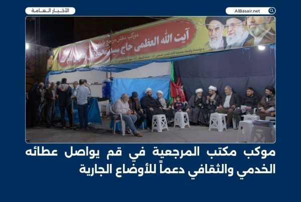موكب مكتب المرجعية في قم يواصل عطائه الخدمي والثقافي دعماً للأوضاع الجارية