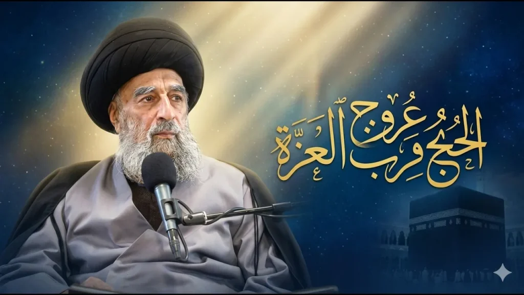 في رحاب الحج - الحج عروج لرب العزة